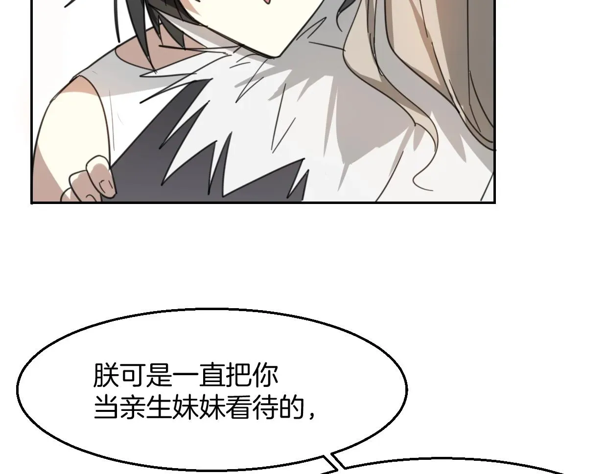 披着狼皮的羊 第71话 狼族女王 第68页