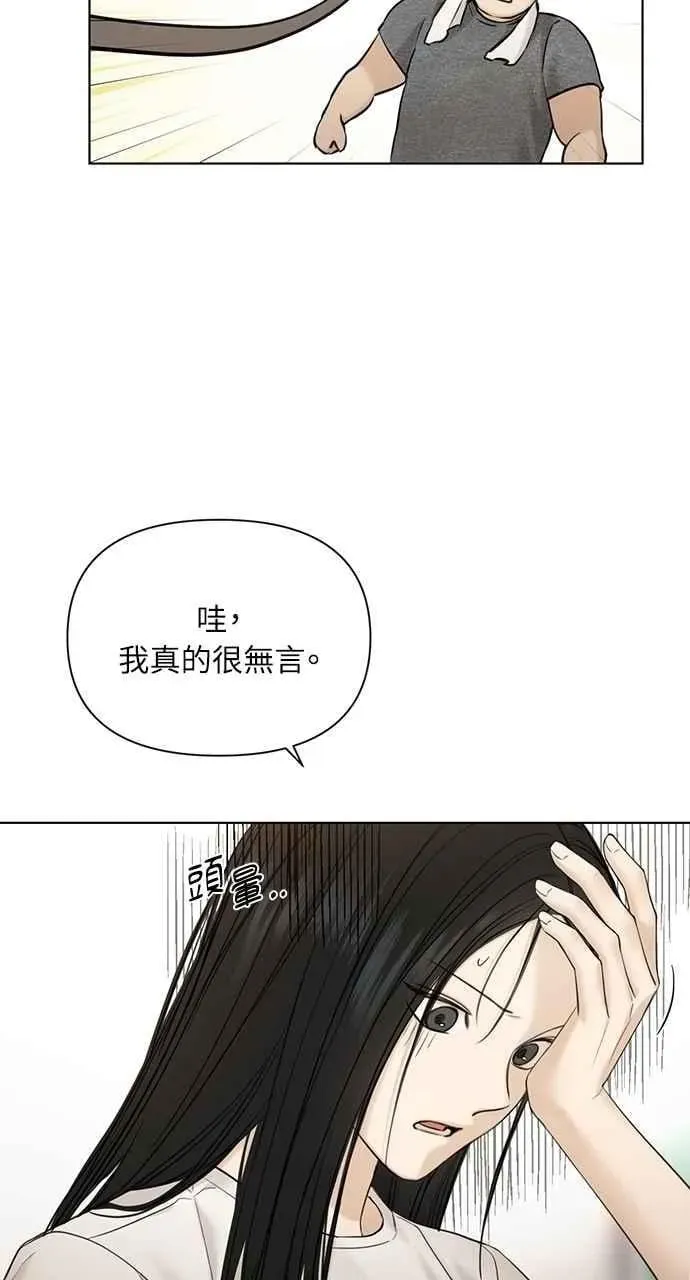 不过是黎明时分 第44话 第69页