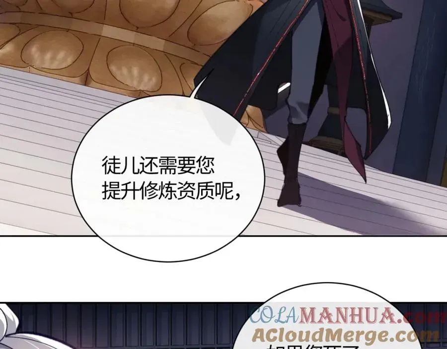 师尊：这个冲师逆徒才不是圣子 第3话 突破？我有师尊我怕什么？ 第69页