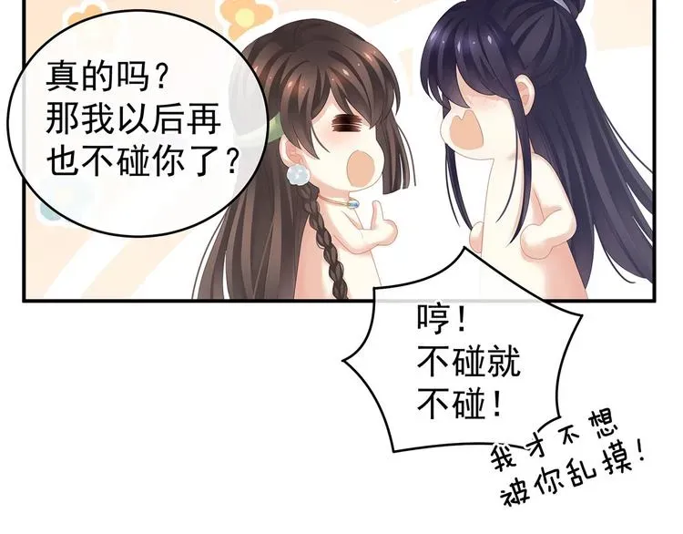 女帝多蓝颜 第139话 龙精虎猛的千寒 第69页