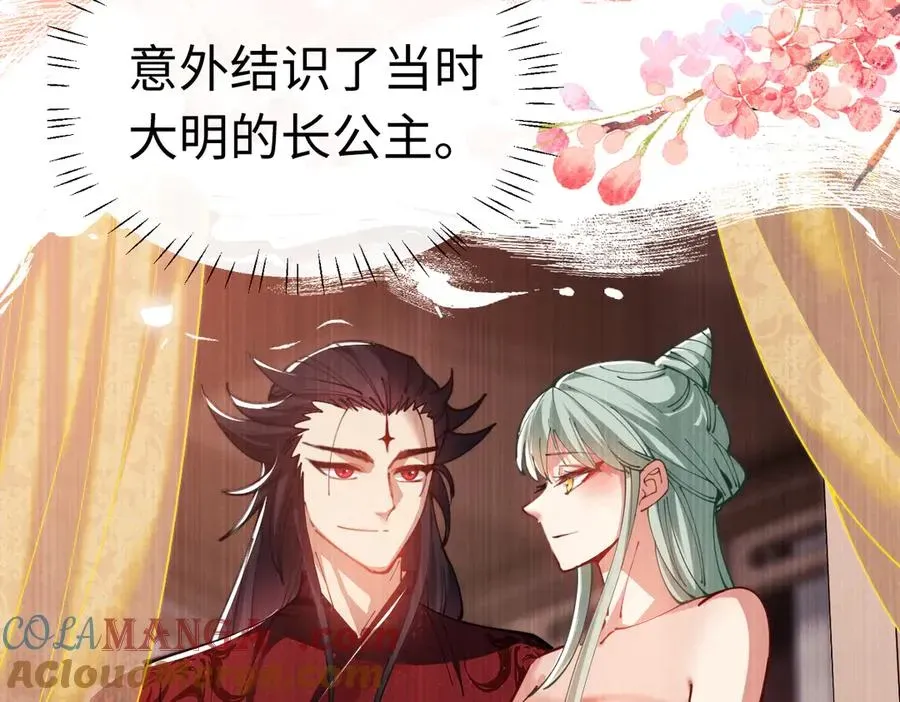 师尊：这个冲师逆徒才不是圣子 第32话 你这逆徒有点飘啊！ 第69页