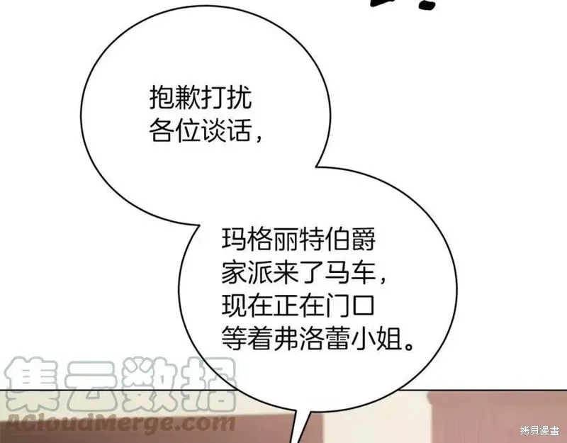 虽然是恶女，但我会成为女主的 第85话 第69页