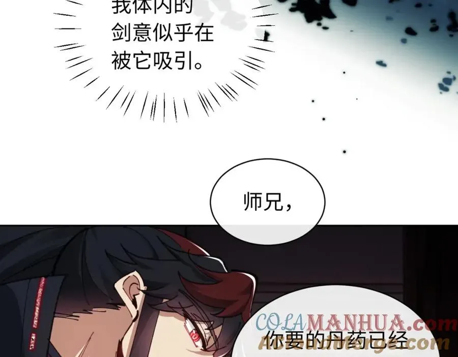 师尊：这个冲师逆徒才不是圣子 第9话 师妹对我有何企图？ 第69页