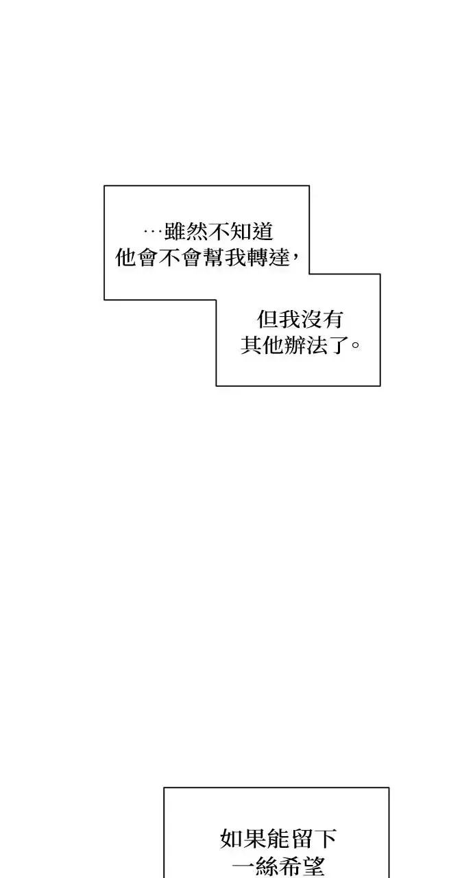 不过是黎明时分 第30话 第69页