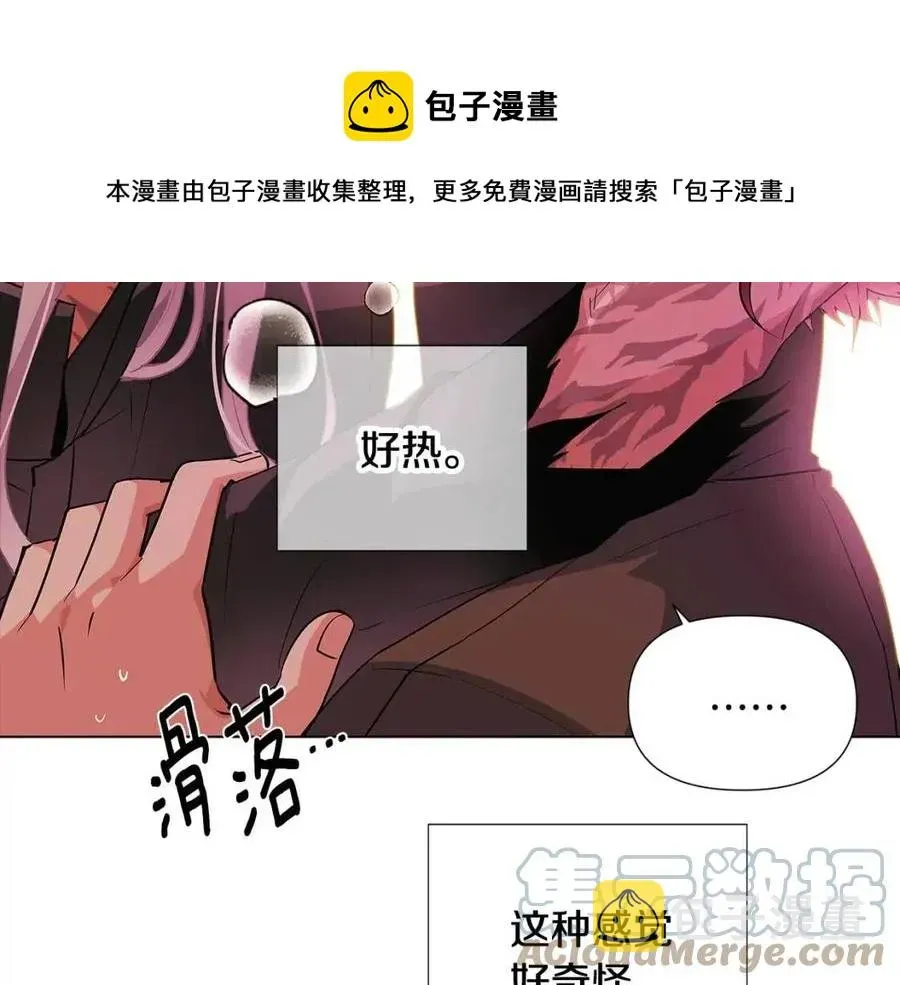 被反派识破了身份 第78话 奇怪的感觉 第69页