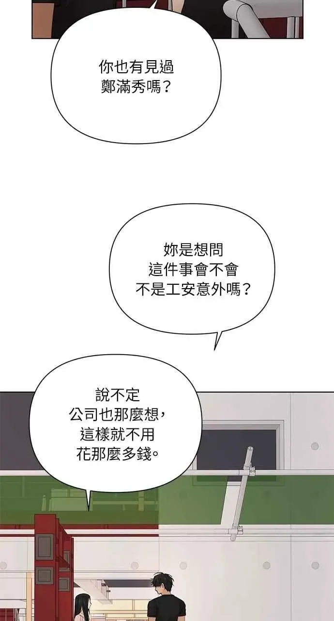 不过是黎明时分 第37话 第69页