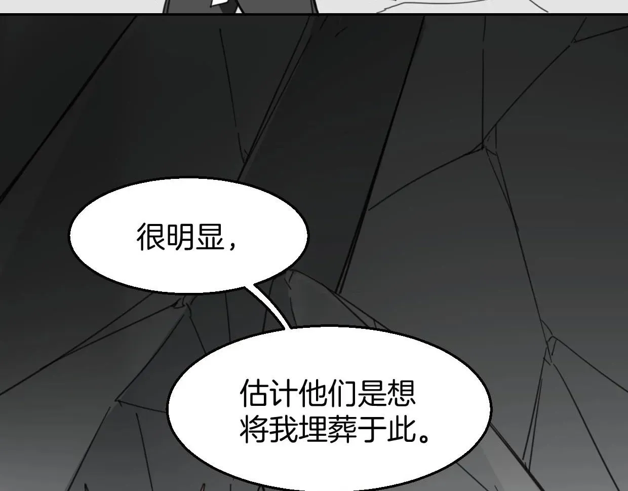 披着狼皮的羊 第75话 危机下的独处 第69页