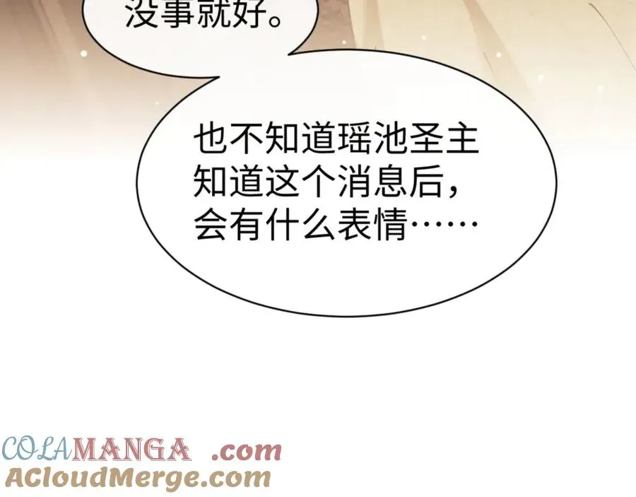 师尊：这个冲师逆徒才不是圣子 第49话 你怎的如此迫不及待 第69页