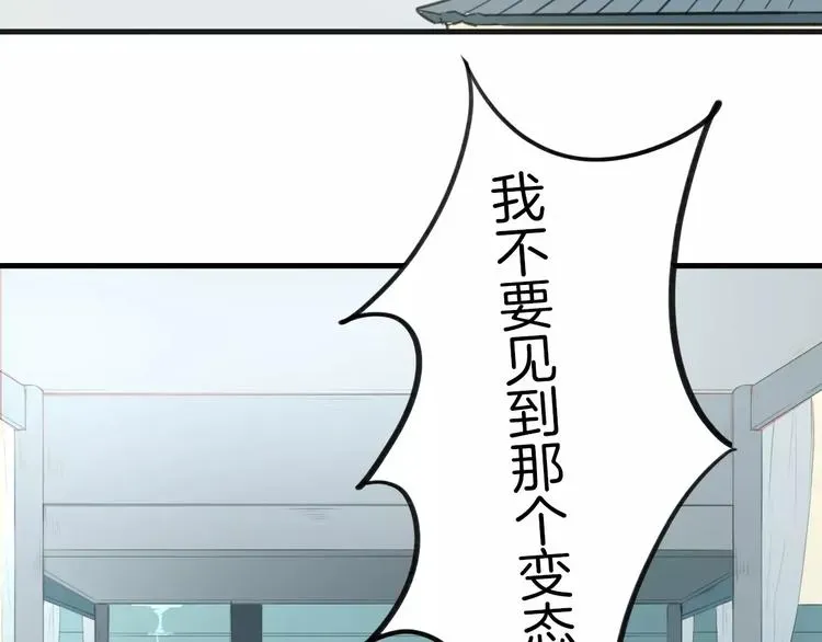 披着狼皮的羊 第2话 袭击大王？ 第69页