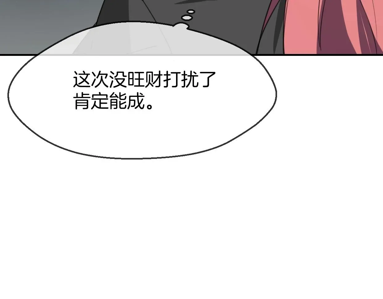 披着狼皮的羊 第65话 恋爱宝物 第69页