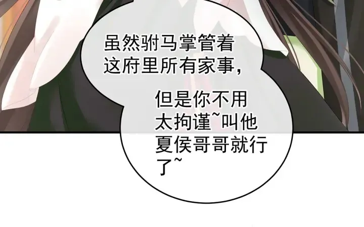 女帝多蓝颜 第145话 后院起火？ 第69页