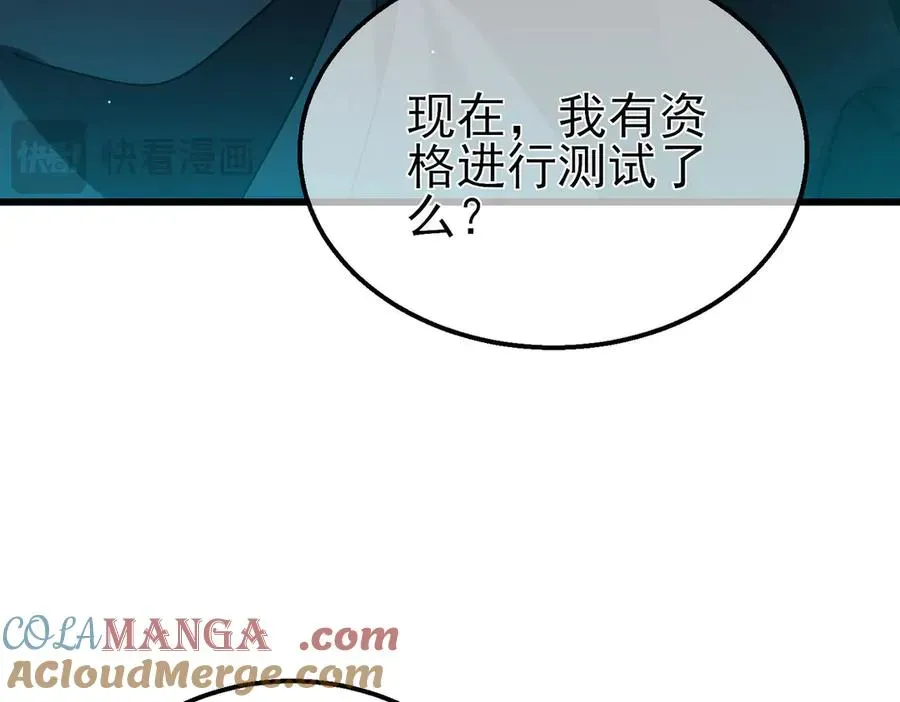 我靠无敌被动打出成吨伤害！ 第45话 入会测试双【甲上】 第69页