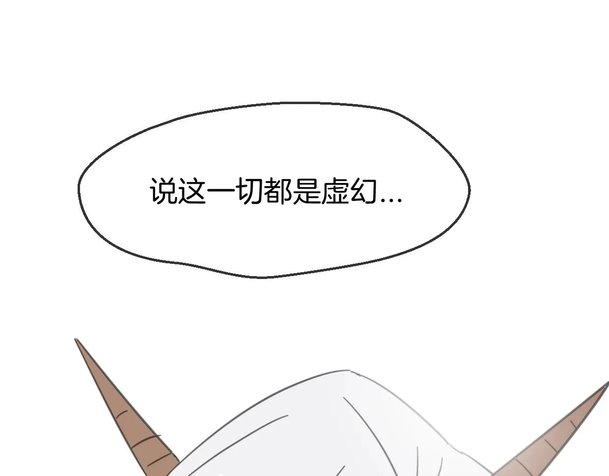 披着狼皮的羊 第70话 狠心的人 第69页