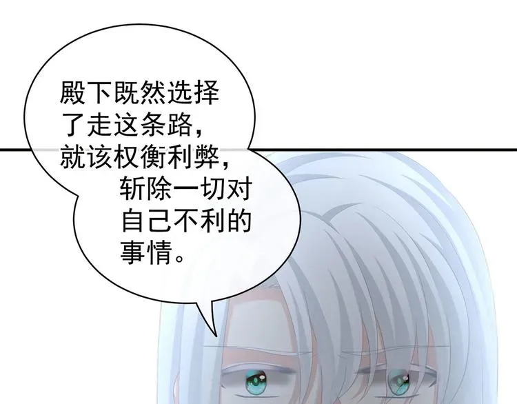 女帝多蓝颜 第113话 舍不得我？ 第69页