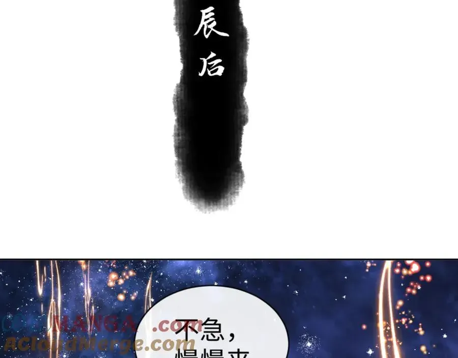 师尊：这个冲师逆徒才不是圣子 第66话 逆徒居然两个时辰！ 第69页