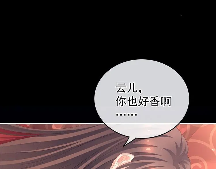 女帝多蓝颜 第143话 又是洞房夜 第69页