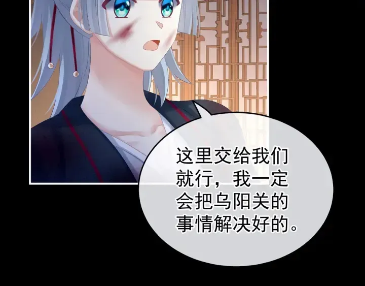 女帝多蓝颜 第185话 命悬一线 第69页