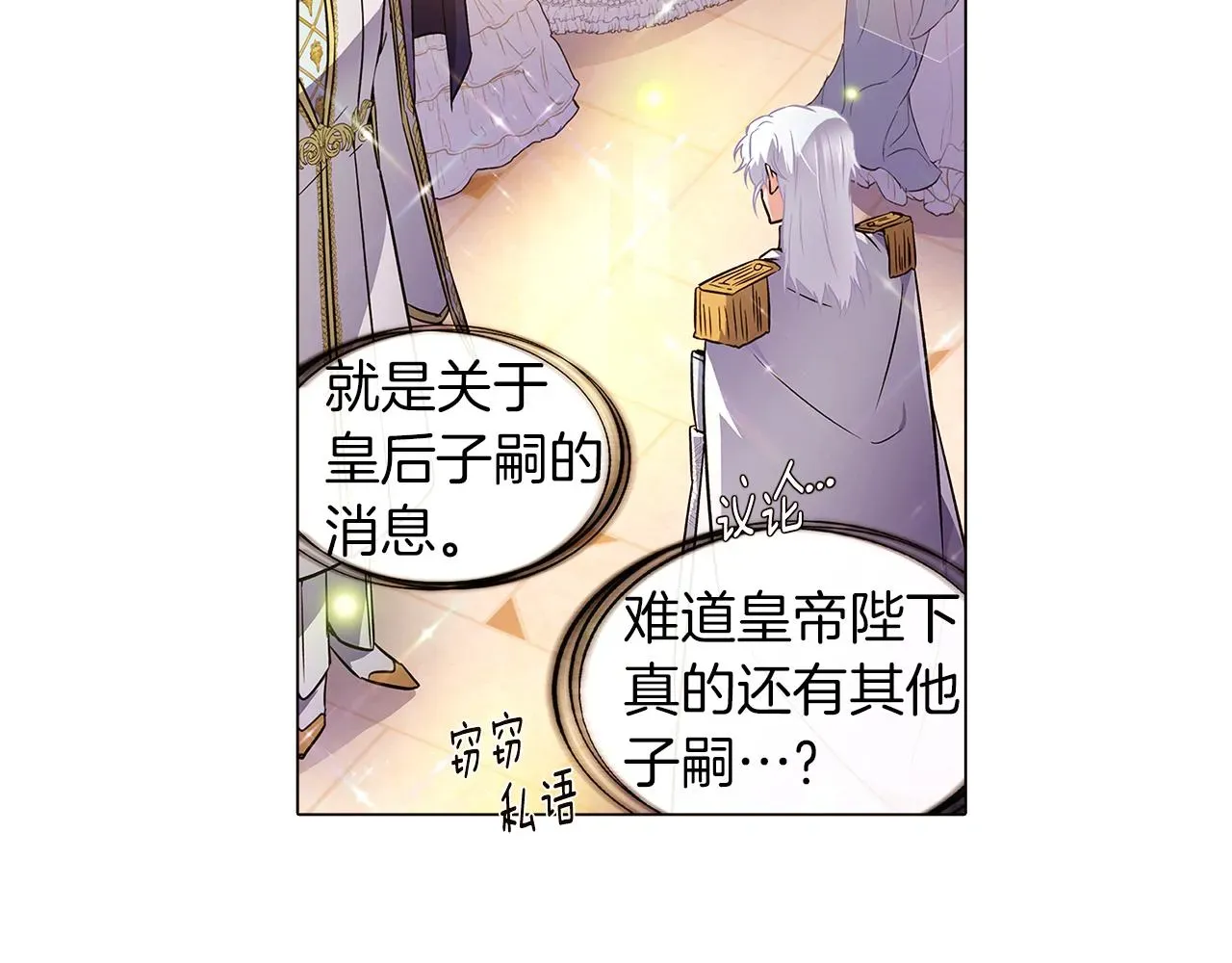 被反派识破了身份 第35话 失控暴走 第69页