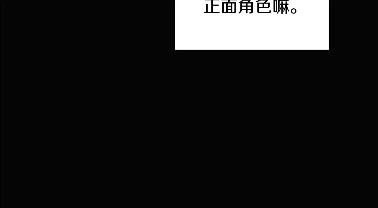 被反派识破了身份 第49话 皇子的困惑 第69页