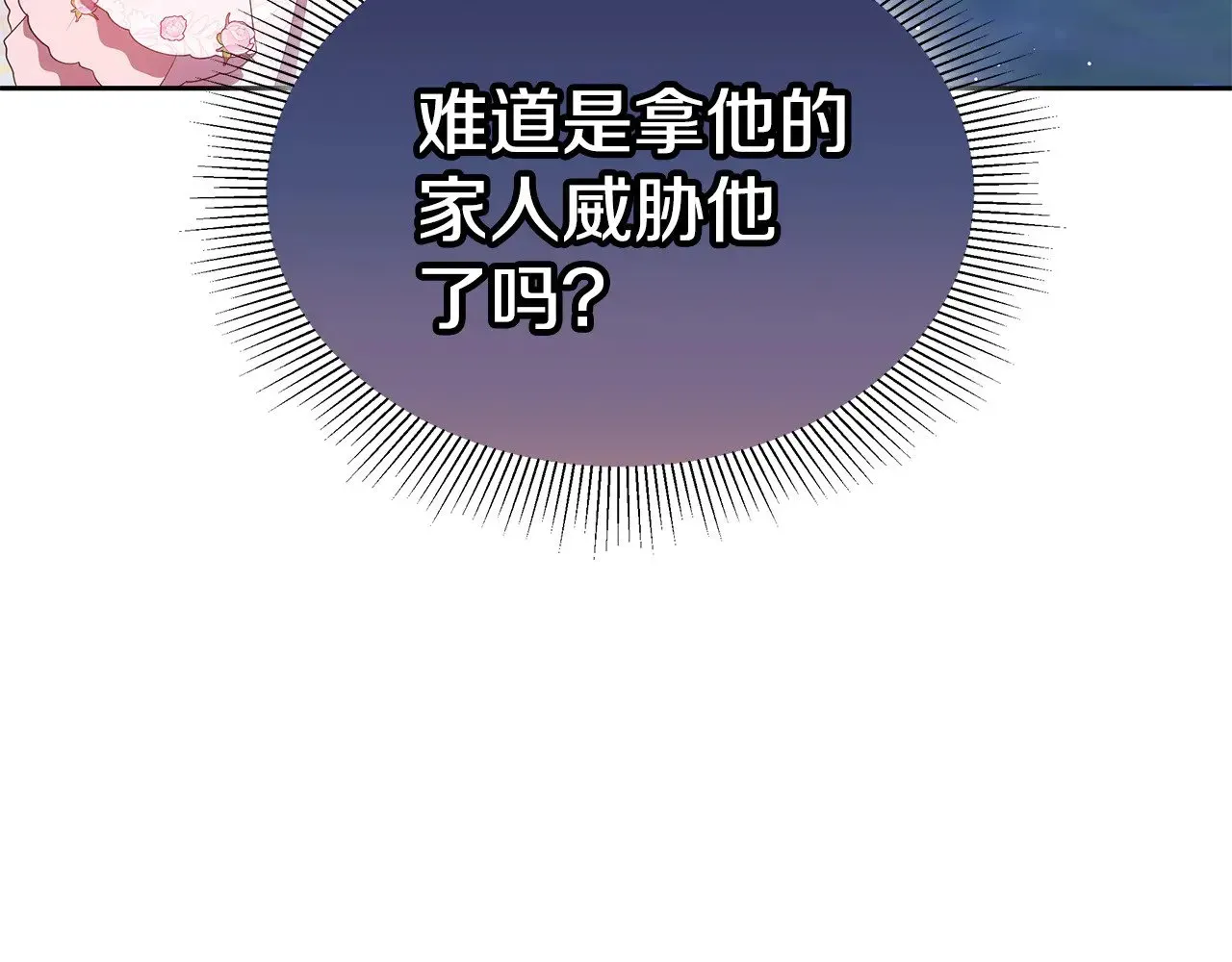 继母活命很简单 第41话 持枪逼问 第69页