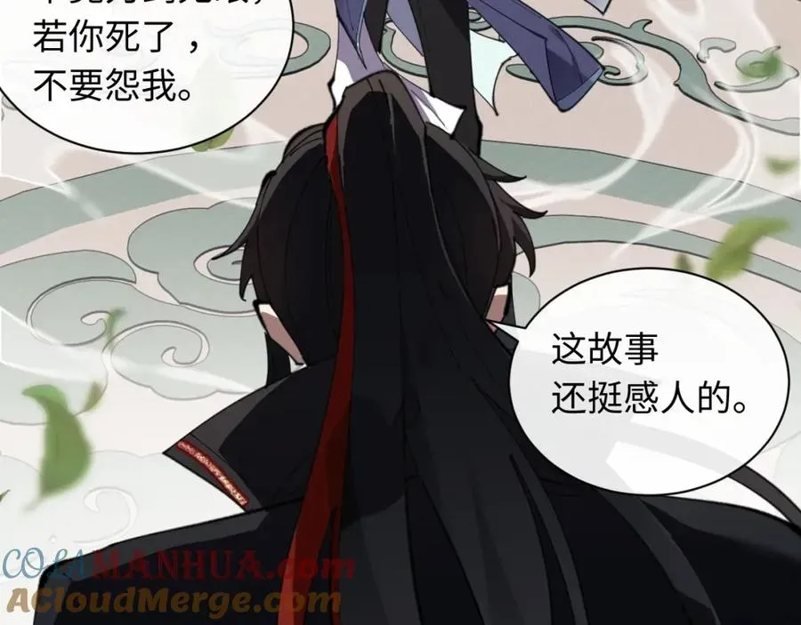 师尊：这个冲师逆徒才不是圣子 第7话 反派死于话多！ 第69页