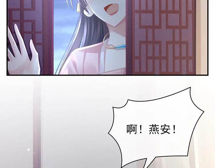 女帝多蓝颜 第45话 你们的结合是命中注定 第69页