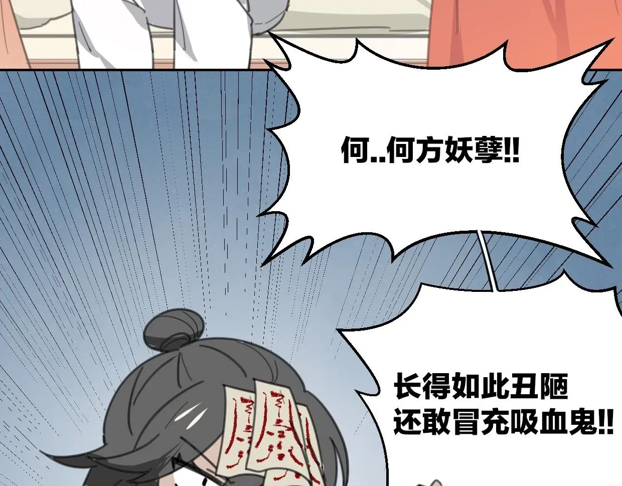 披着狼皮的羊 第55话 是你！ 第70页