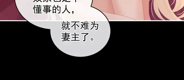 女帝多蓝颜 第212话 喜欢昭儿主动吗？ 第70页