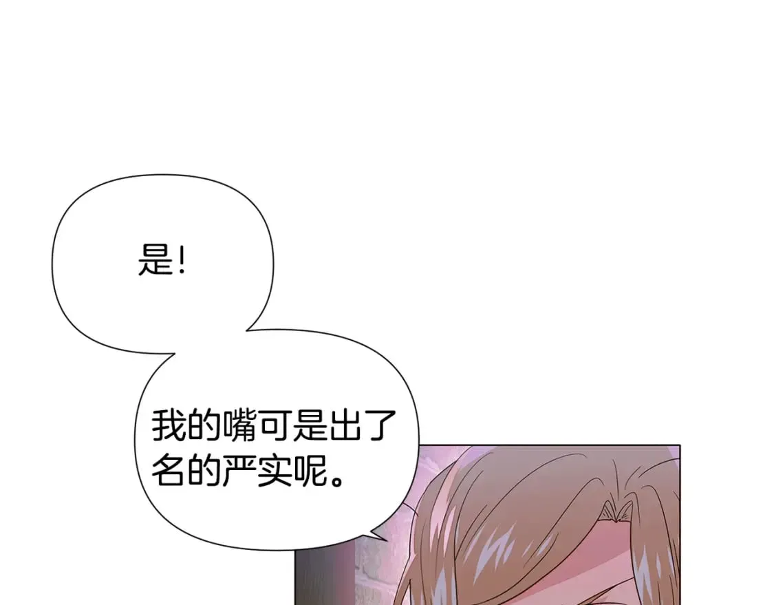 被反派识破了身份 第116话 美丽的邂逅 第70页