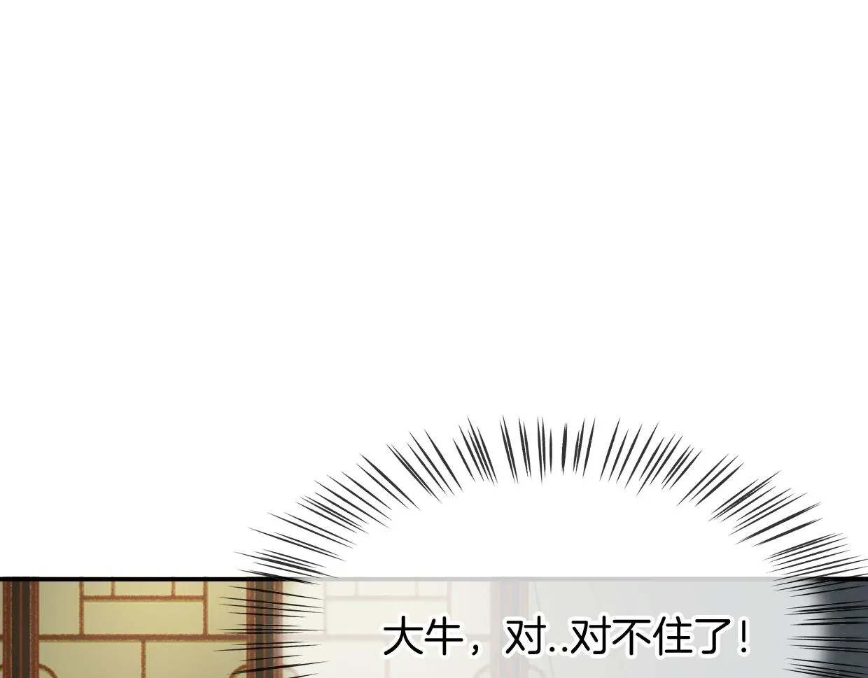 披着狼皮的羊 第65话 恋爱宝物 第70页