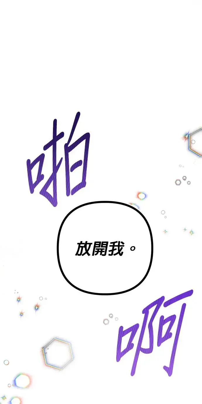 当我不再是你的影子 第3话 第70页