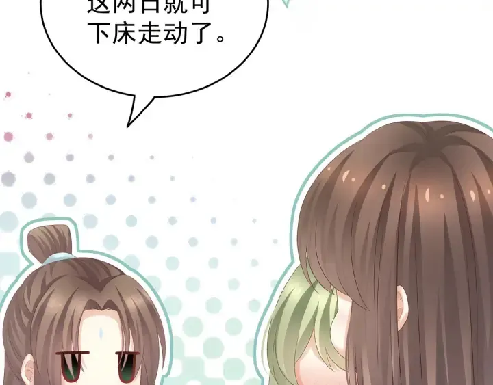 女帝多蓝颜 第160话 小白，危！ 第70页