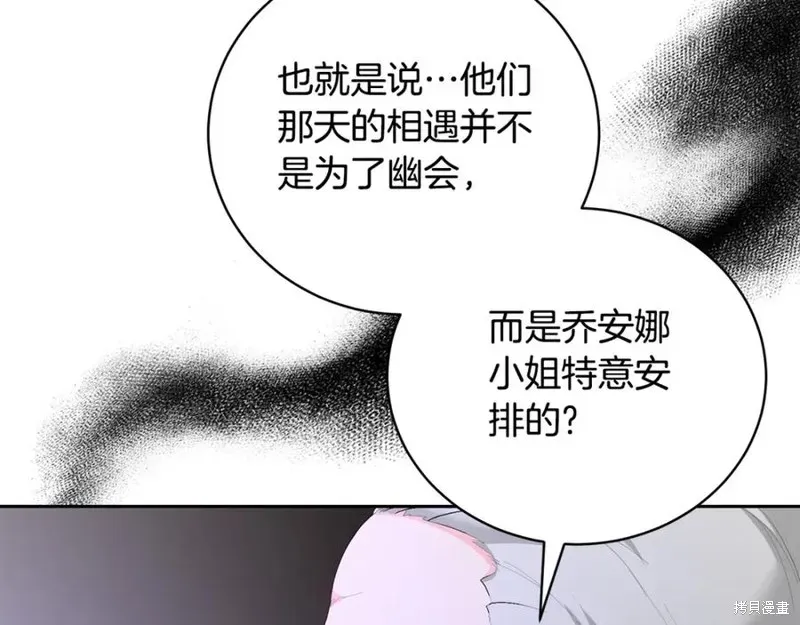 虽然是恶女，但我会成为女主的 第109话 第70页