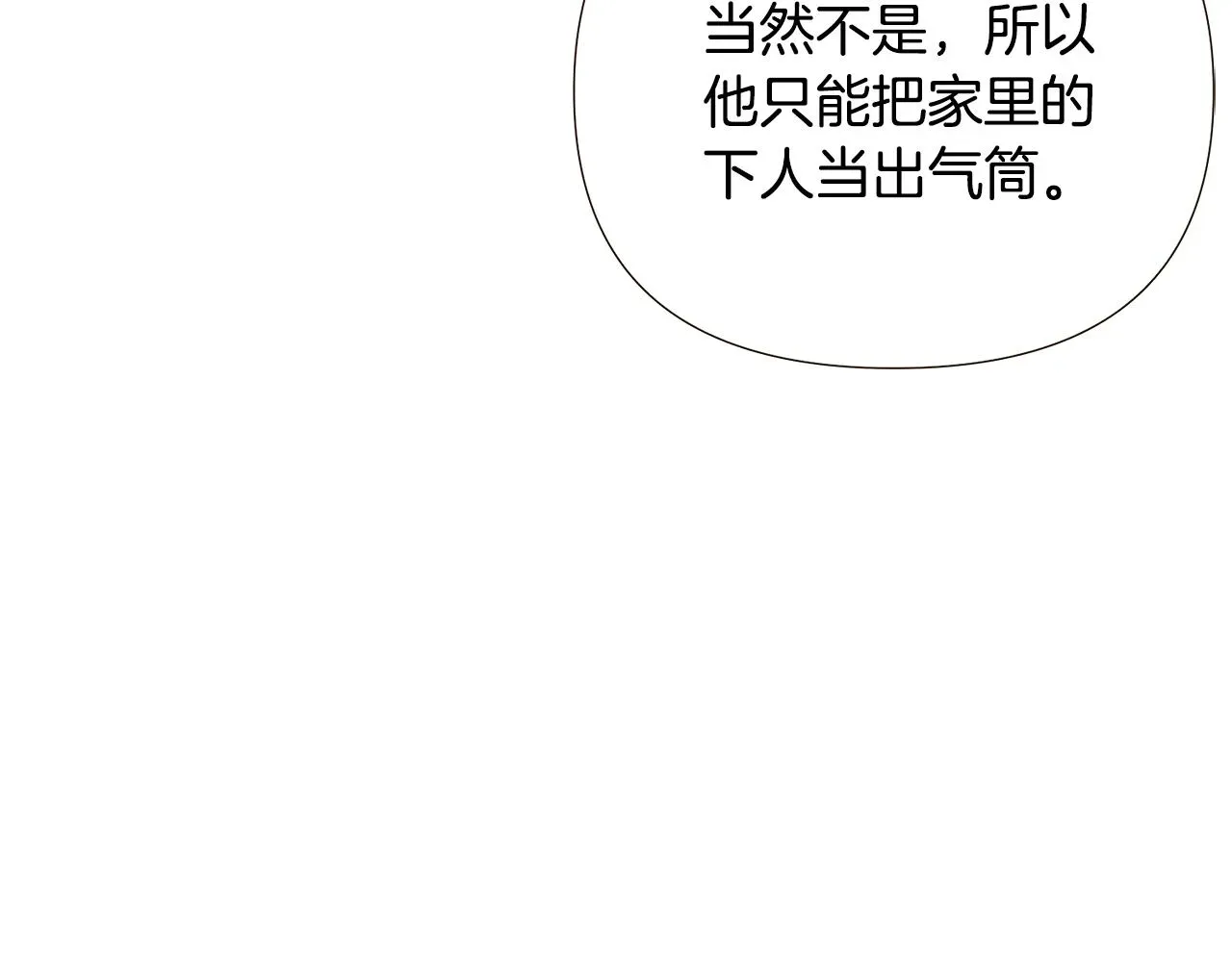 被反派识破了身份 第89话 回程 第70页