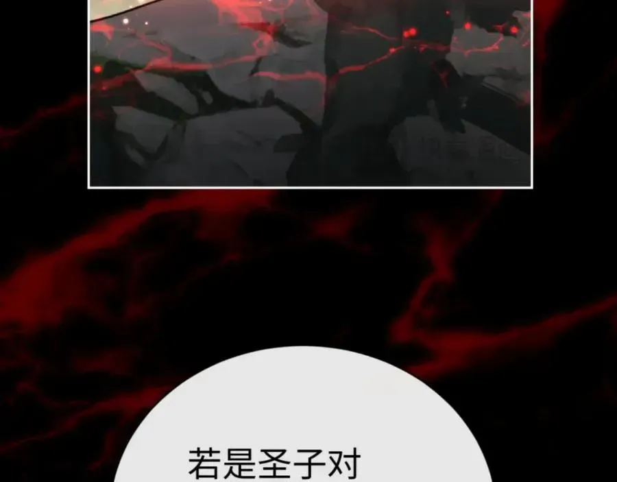 师尊：这个冲师逆徒才不是圣子 第25话 师妹想做我的道侣？ 第70页