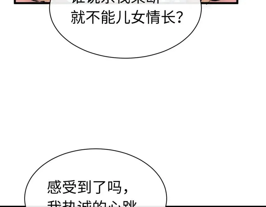 师尊：这个冲师逆徒才不是圣子 第31话 花姐姐，你的初吻呢？ 第70页