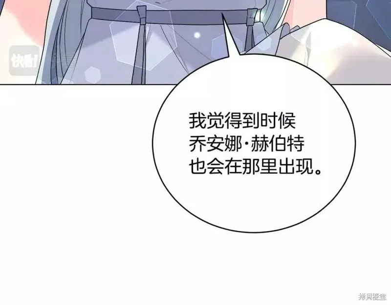 虽然是恶女，但我会成为女主的 第96话 第70页