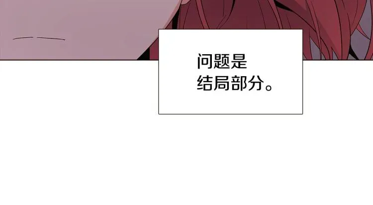 被反派识破了身份 第19话 反派真面目 第70页