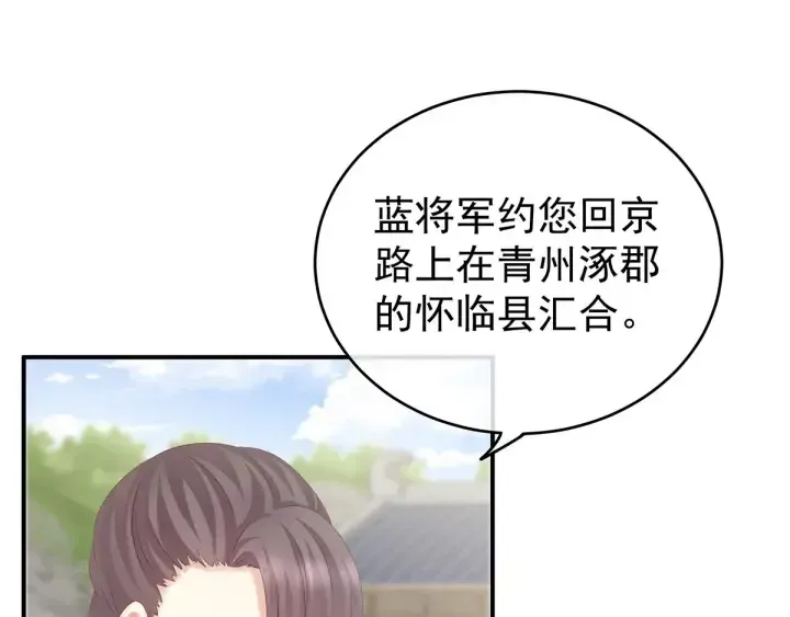 女帝多蓝颜 第189话 偷看 第70页