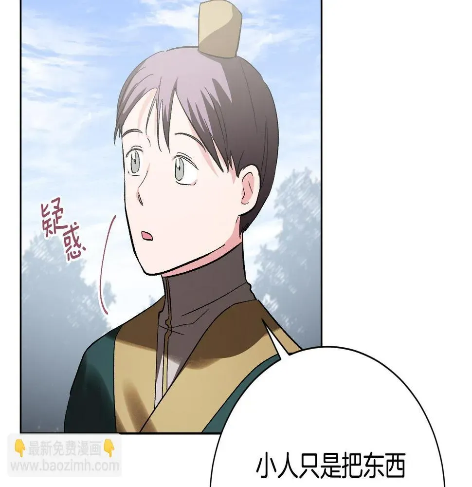 琉璃之城 第54话 戏剧陷阱 第70页