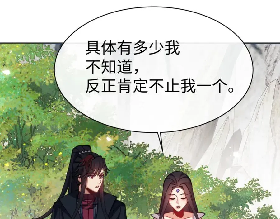 师尊：这个冲师逆徒才不是圣子 第60话 洛姐姐还是洛姨？ 第70页