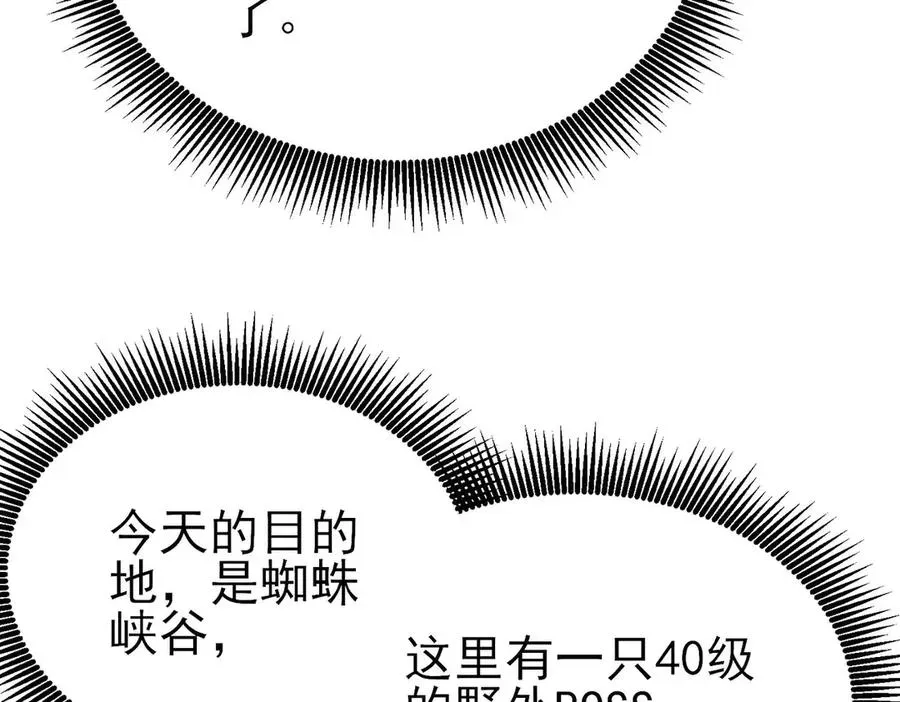 我靠无敌被动打出成吨伤害！ 第48话 击杀火蛛女 第70页