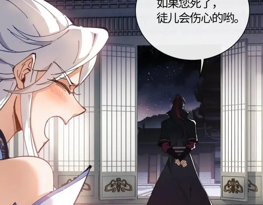 师尊：这个冲师逆徒才不是圣子 第3话 突破？我有师尊我怕什么？ 第70页