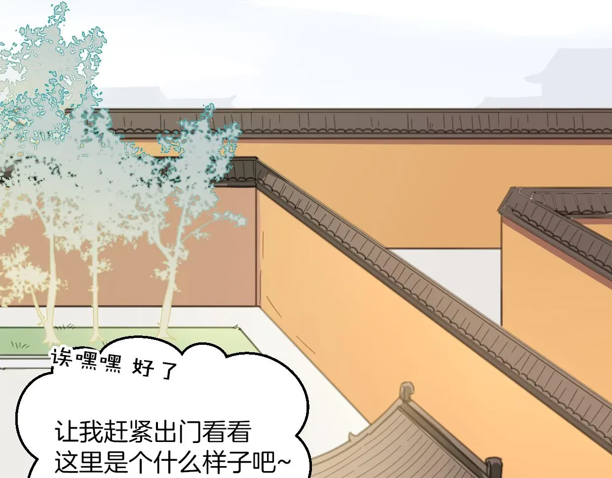 披着狼皮的羊 第58话 影卫大牛? 第70页