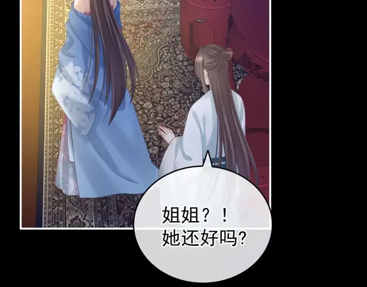 女帝多蓝颜 第211话 殿下，太近了 第70页