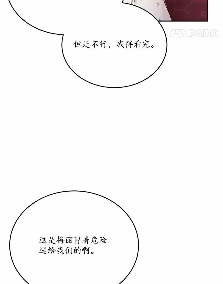 狗血暗黑文由我来改写 26.无法洗刷的罪孽 第70页