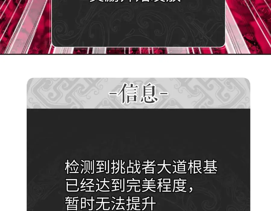 师尊：这个冲师逆徒才不是圣子 第74话 蝶帝女来了 第70页