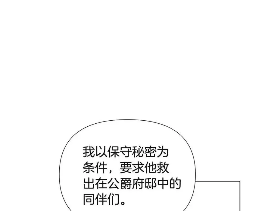 被反派识破了身份 第68话 站队 第70页