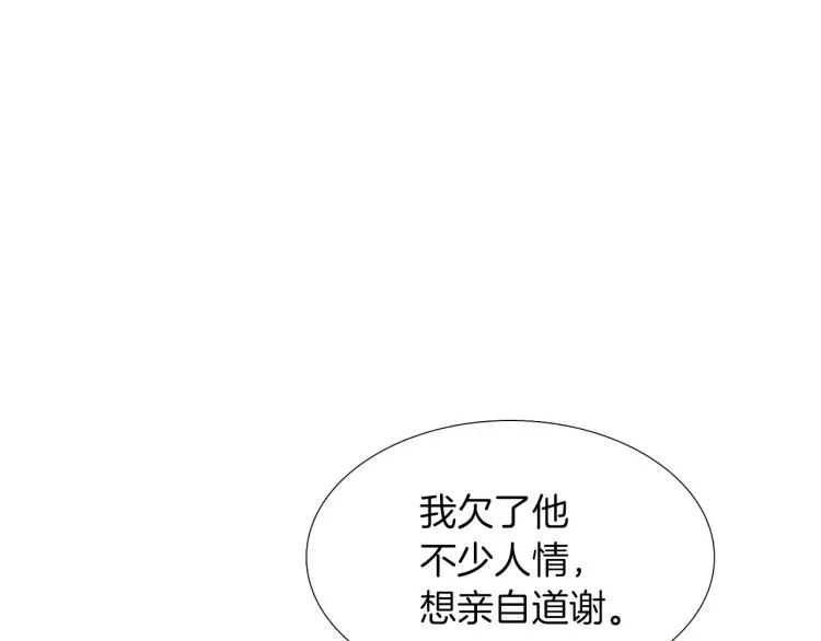 被反派识破了身份 第3话 别的秘密 第70页