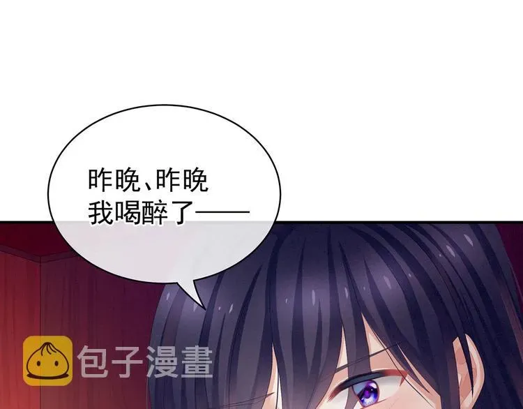 女帝多蓝颜 第94话 第一次？ 第70页